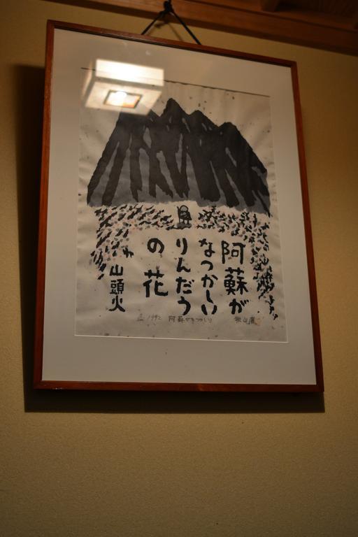 Guest House Makotoge Асо Екстер'єр фото