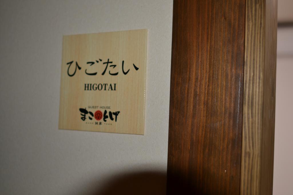 Guest House Makotoge Асо Екстер'єр фото